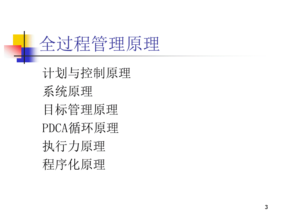 房地产开发项目全过程管理.ppt_第3页