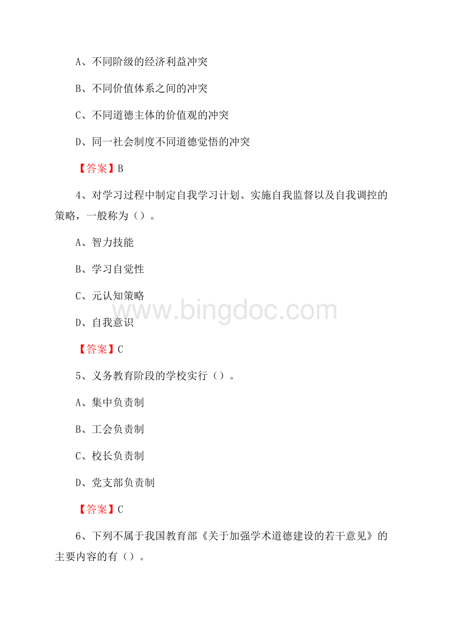 上半年湖北中医药高等专科学校招聘考试《教学基础知识》试题及答案Word格式文档下载.docx_第2页