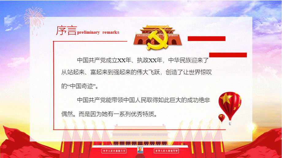 中国共产党为什么能的六大特质PPT模板.pptx_第2页