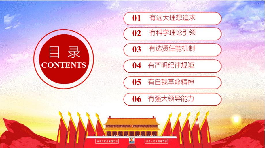 中国共产党为什么能的六大特质PPT模板.pptx_第3页