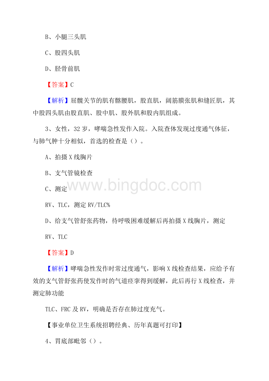 内蒙古乌兰察布市商都县事业单位考试《公共卫生基础》真题库.docx_第2页