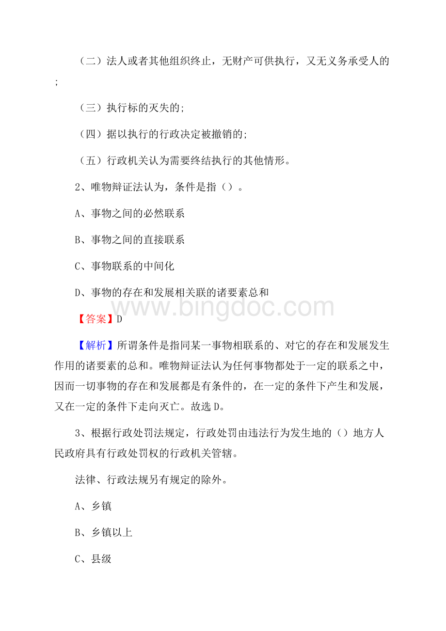 上半年河北省石家庄市藁城区事业单位《公共基础知识》试题及答案Word文档格式.docx_第2页