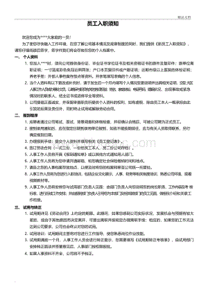 员工入职须知(签字确认版).docx