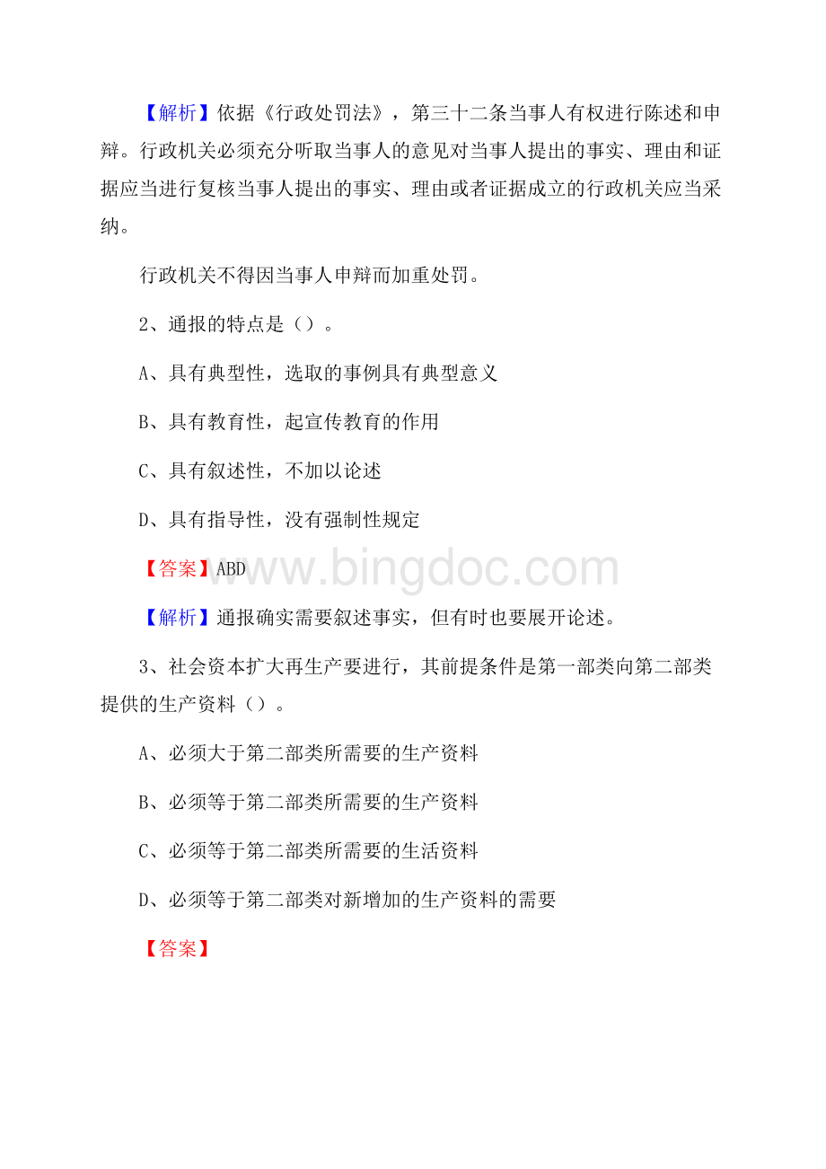 下半年重庆市云阳县人民银行招聘毕业生试题及答案解析文档格式.docx_第2页