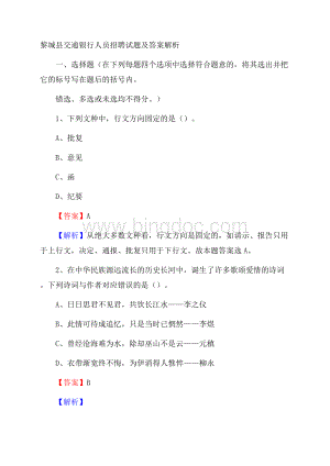 黎城县交通银行人员招聘试题及答案解析Word下载.docx