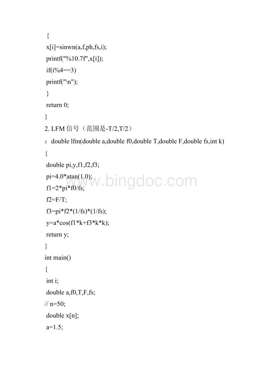 信号处理模块Word格式文档下载.docx_第2页