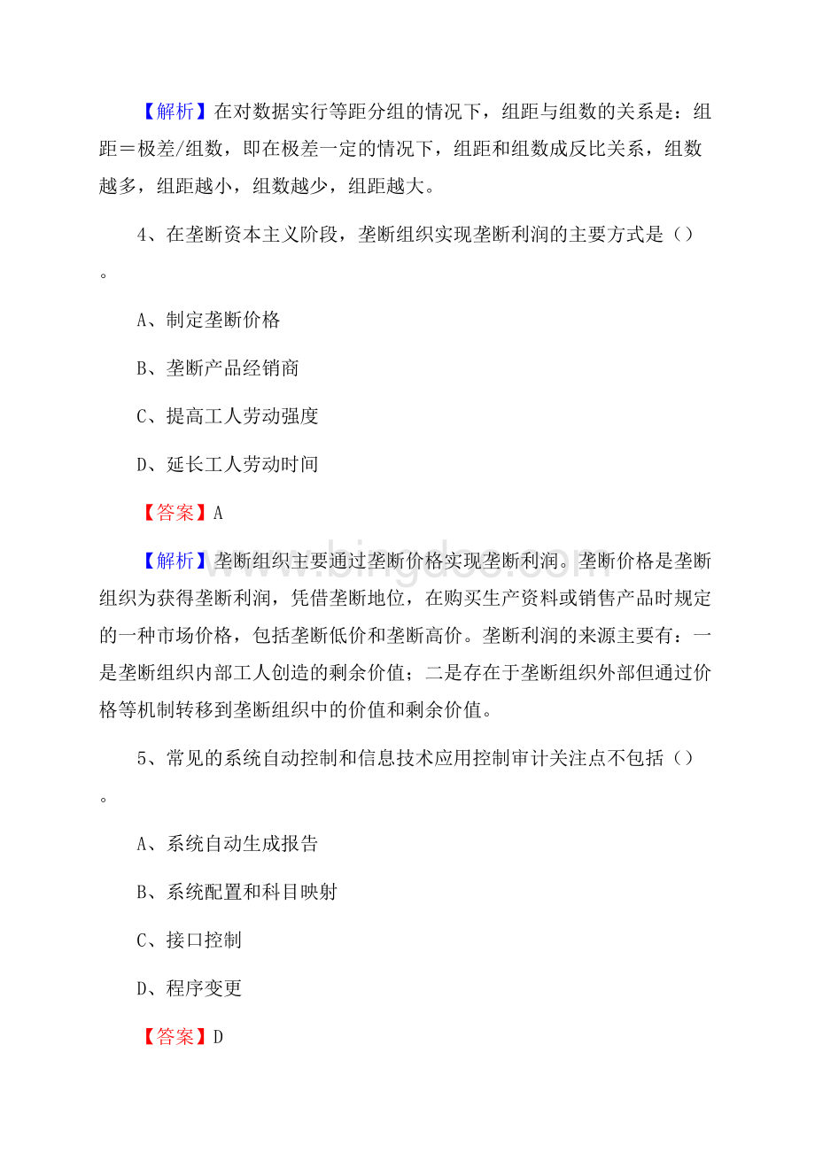 下半年梅江区事业单位财务会计岗位考试《财会基础知识》试题及解析文档格式.docx_第3页