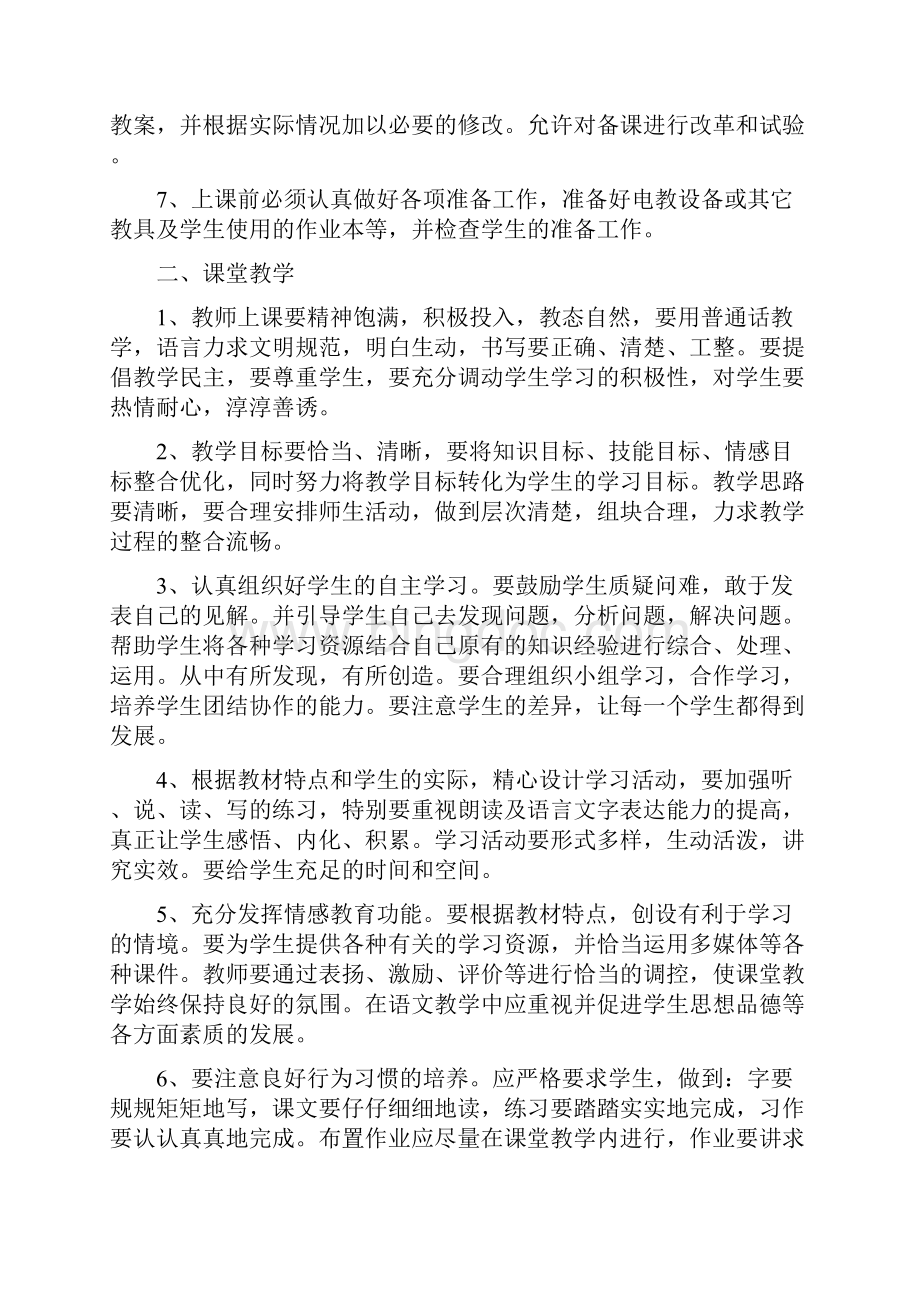 常州市小学语的文学科教学常规讨论稿Word格式文档下载.docx_第2页