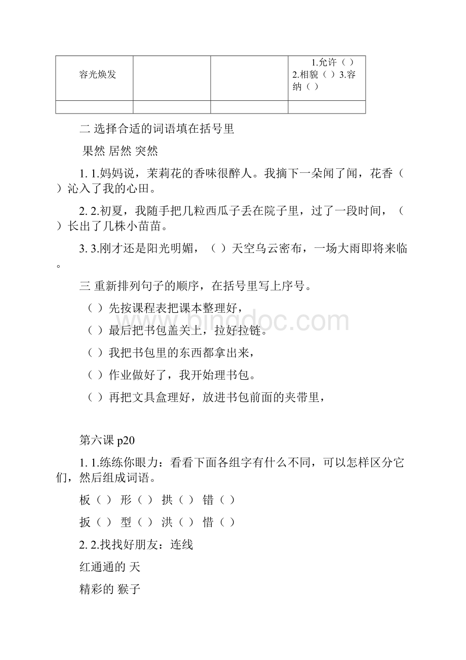 三年级语文书课后练习第18单元Word格式文档下载.docx_第3页