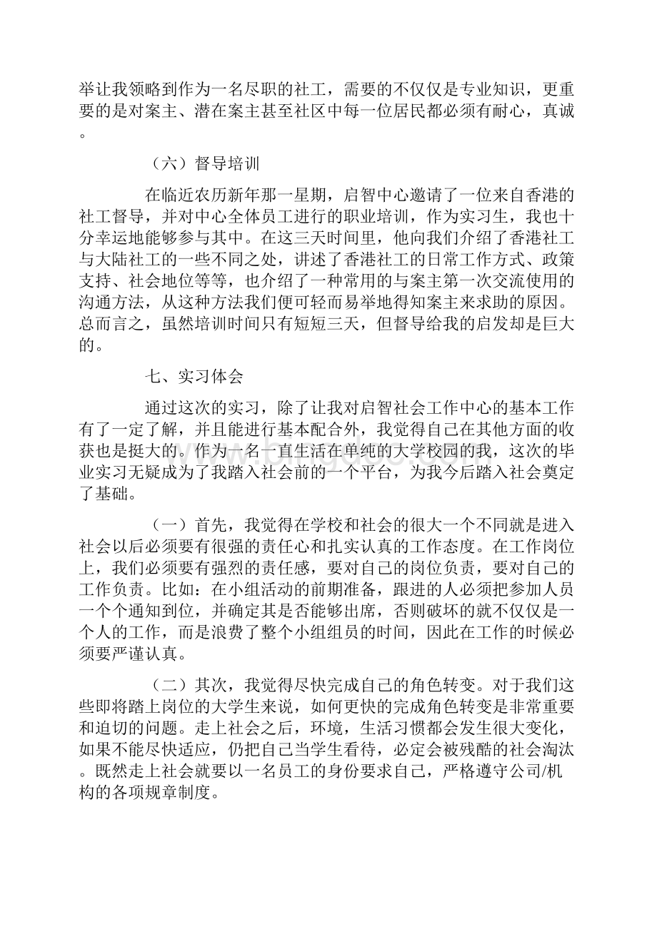 社工实习报告.docx_第3页