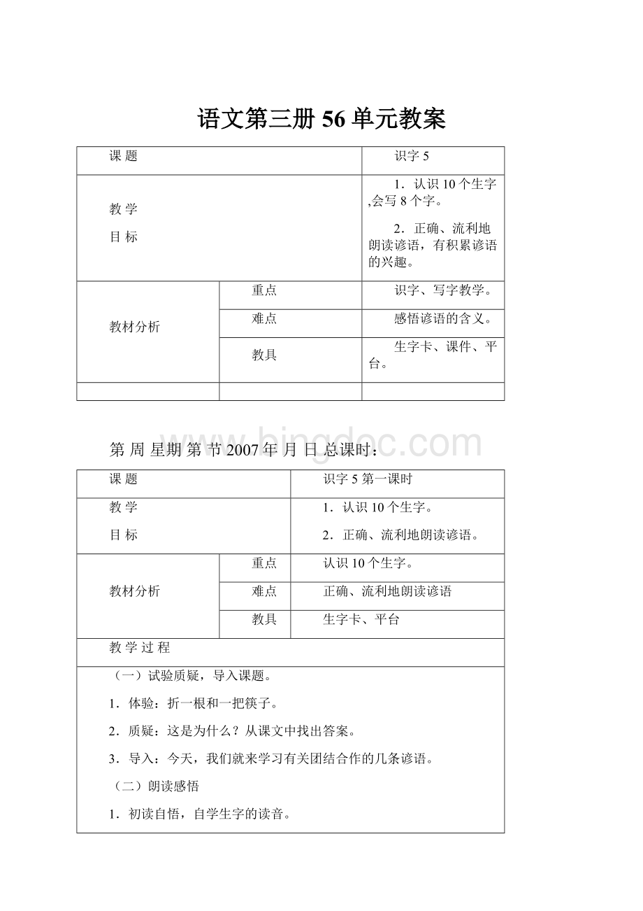 语文第三册56单元教案.docx_第1页