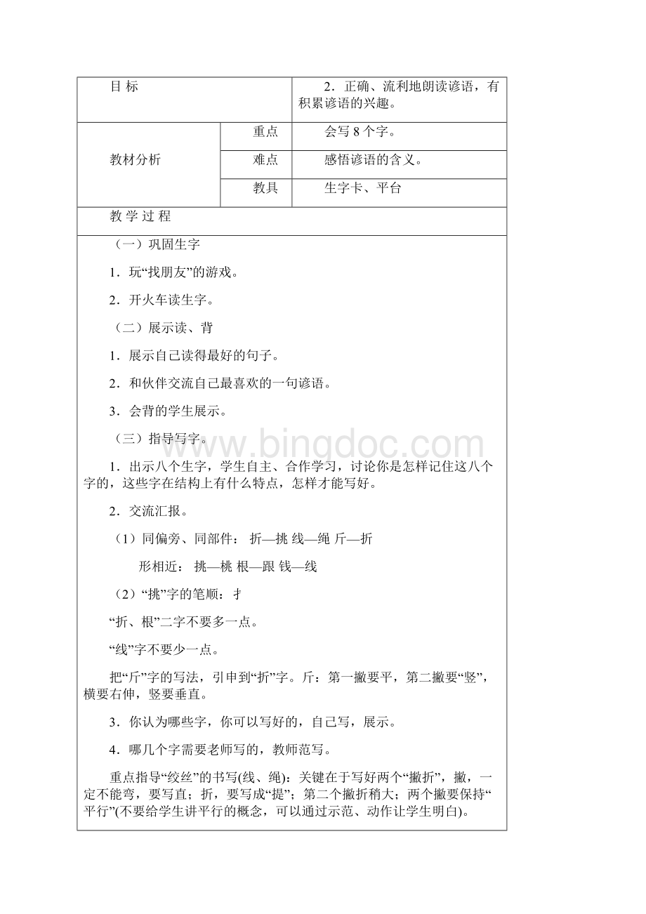 语文第三册56单元教案.docx_第3页