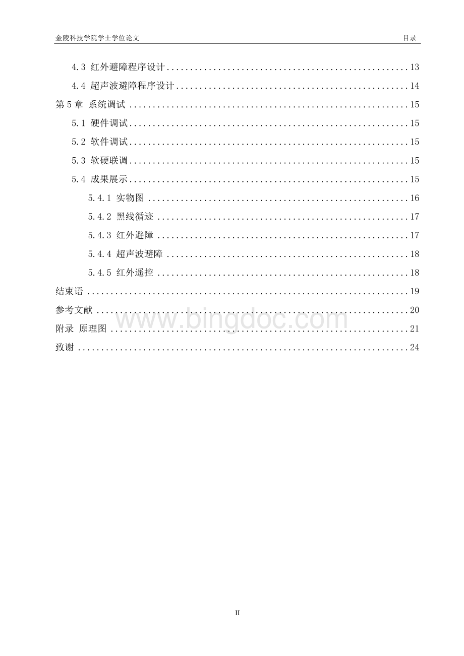 单片机智能小车毕业设计论文Word格式文档下载.doc_第3页