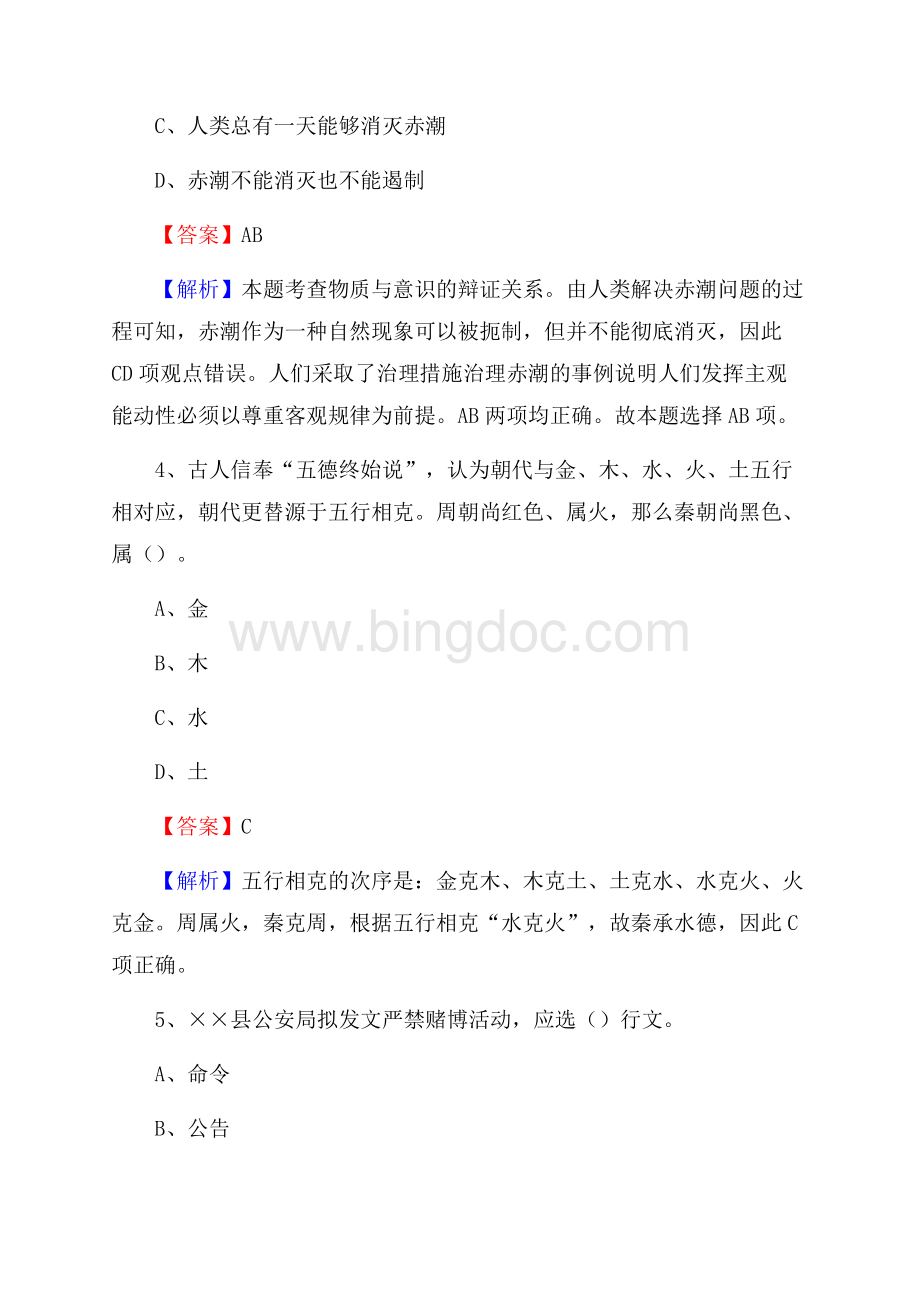 江海区事业单位招聘城管人员试题及答案.docx_第3页