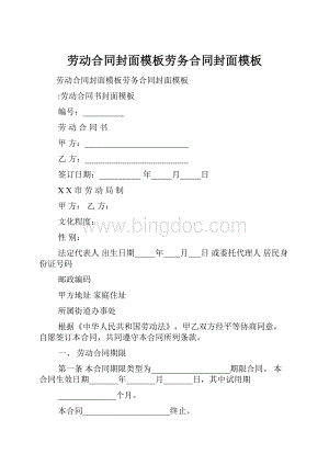 劳动合同封面模板劳务合同封面模板.docx