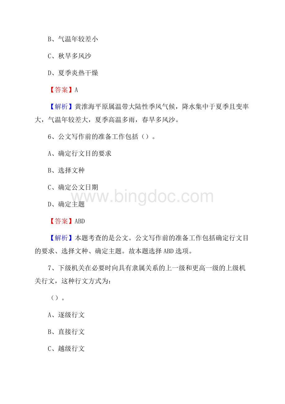 清流县招聘警务人员试题及答案解析.docx_第3页