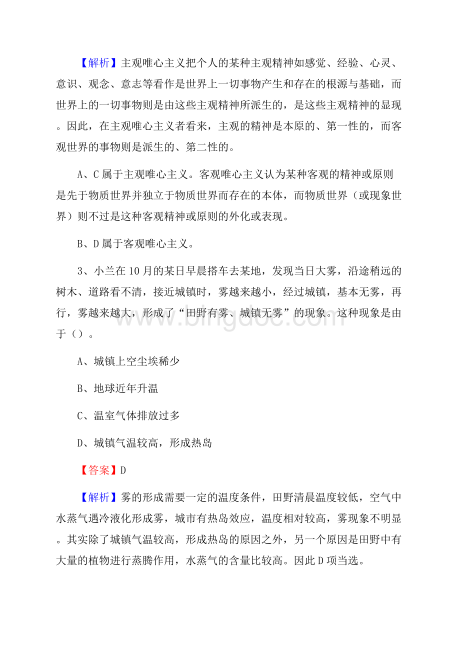 黄平县工会系统招聘考试及答案.docx_第2页