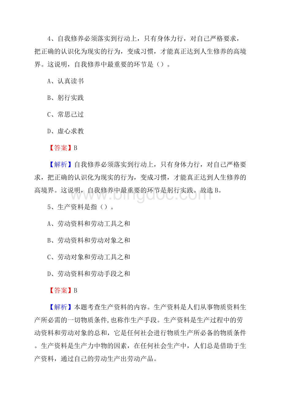 黄平县工会系统招聘考试及答案.docx_第3页
