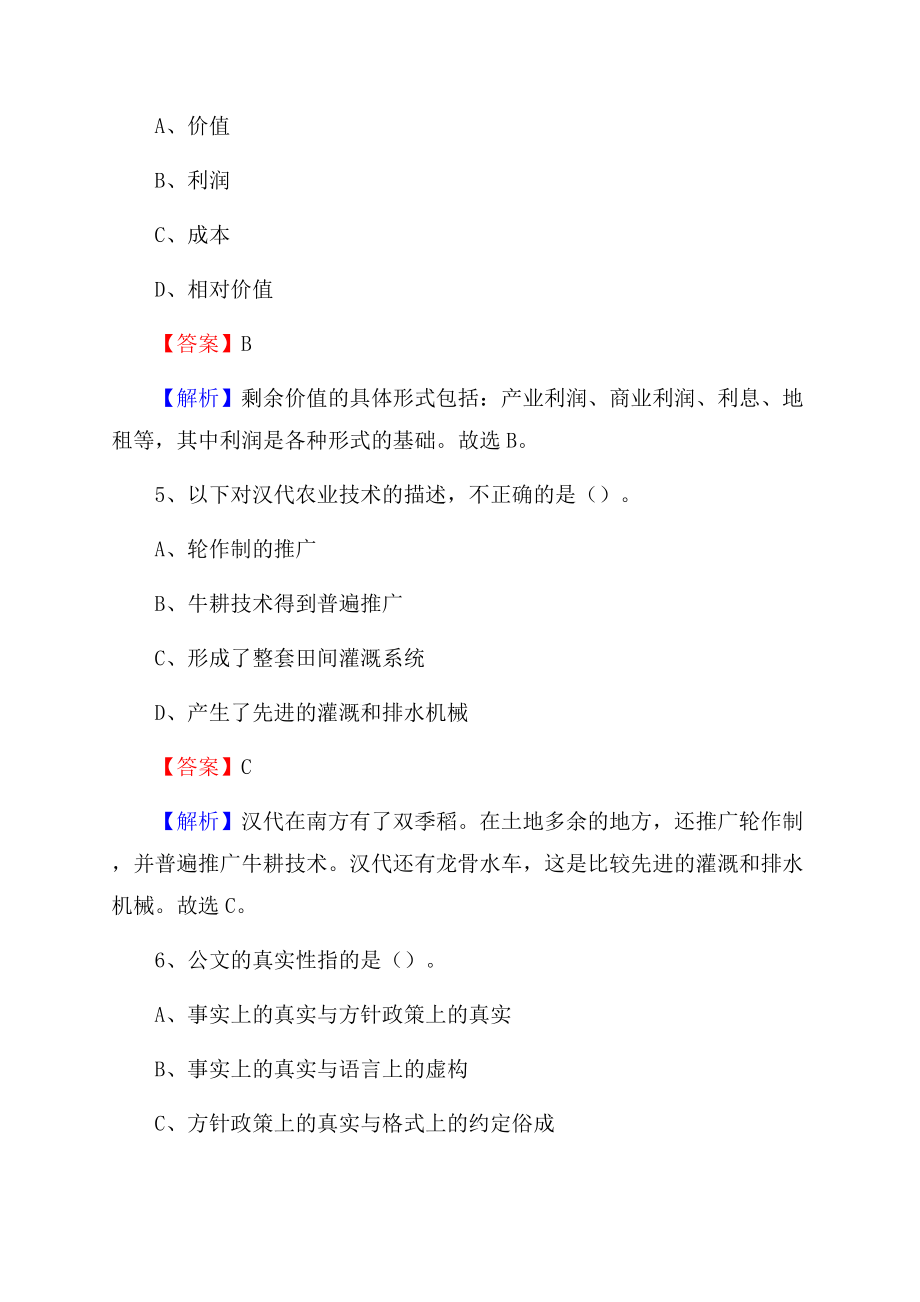 下半年河南省开封市禹王台区事业单位招聘考试真题及答案.docx_第3页