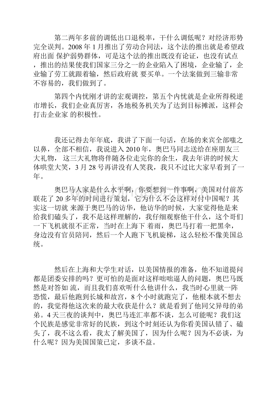 郎咸平分析中国经济.docx_第2页