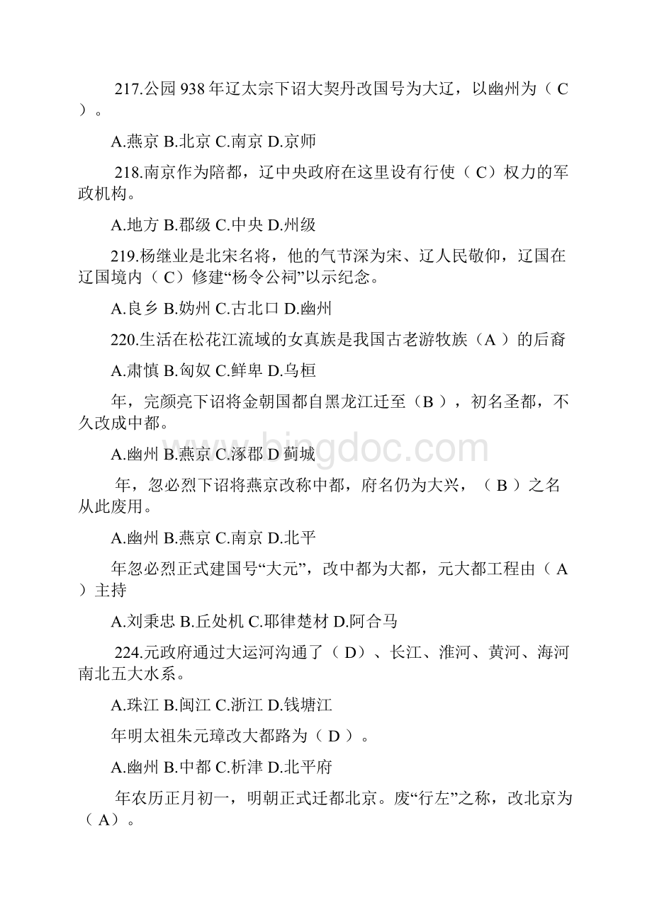 北京历史文化题目Word格式文档下载.docx_第3页