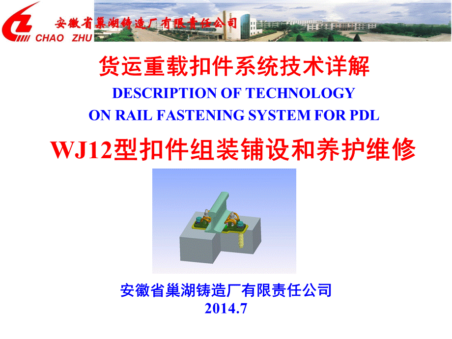 WJ12扣件安装讲稿120307.ppt_第1页