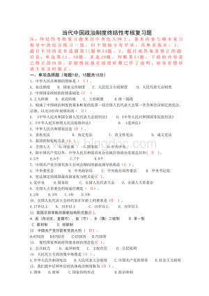 当代中国政治制度全部答案..doc