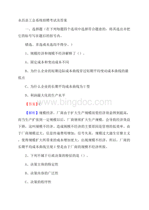 永昌县工会系统招聘考试及答案Word格式.docx