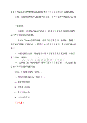 下半年大余县事业单位财务会计岗位考试《财会基础知识》试题及解析.docx