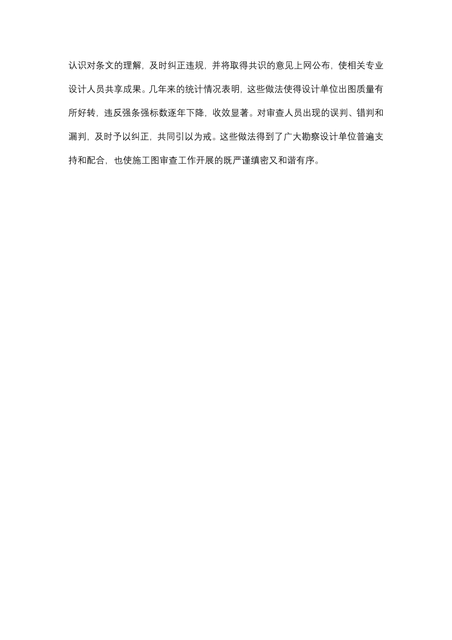 以三方面确保施工图审查质量.docx_第3页