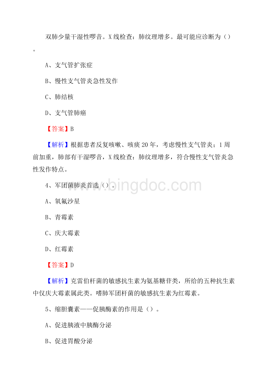 上半年喀什地区泽普县乡镇卫生院招聘试题Word下载.docx_第2页