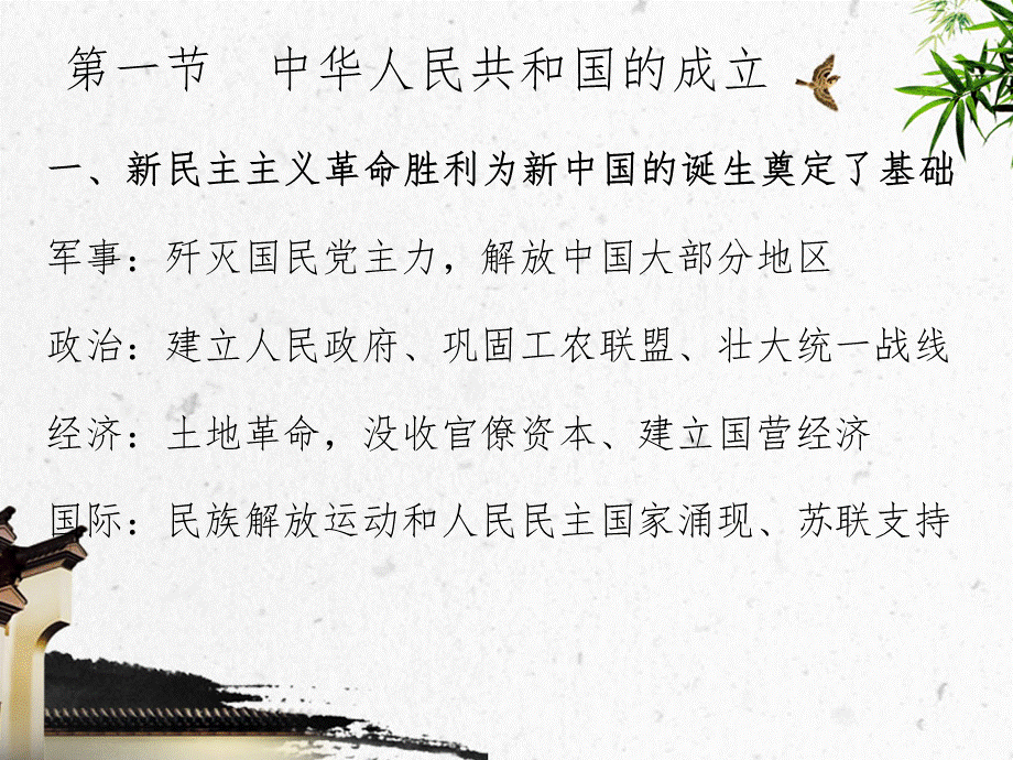中华人民共和国史课件第一章中华人民共和国的诞生和.ppt_第3页