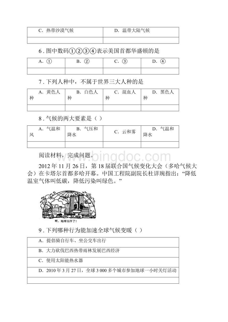 人教版学年七年级期末地理试题B卷Word文档格式.docx_第3页