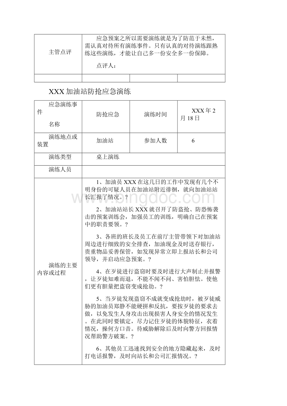 加油站应急演练汇总.docx_第2页