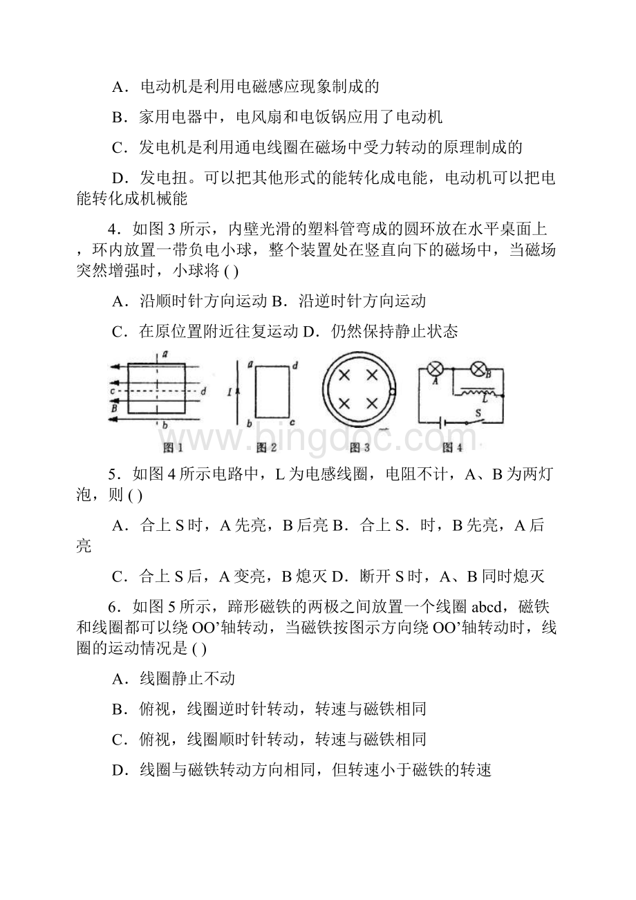 河南省洛阳市1011学年高二上学期期末考试物理.docx_第2页