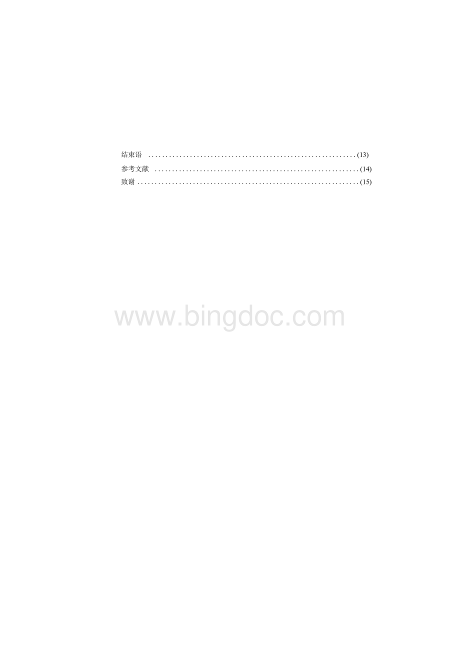 浅析流行音乐《青花瓷》的中国古典元素文档格式.docx_第2页
