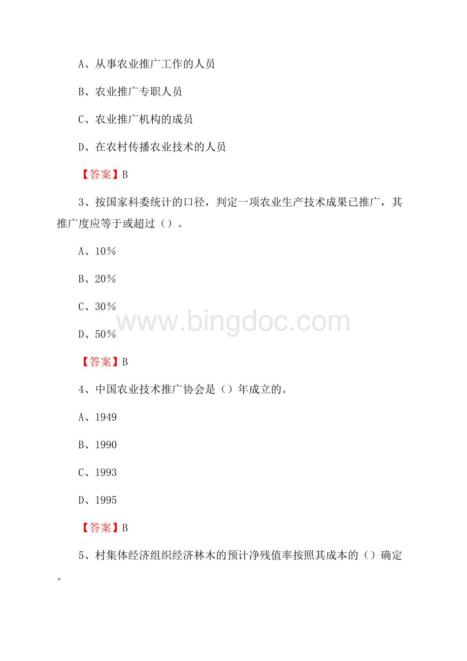 下半年城固县农业系统事业单位考试《农业技术推广》试题汇编.docx_第2页