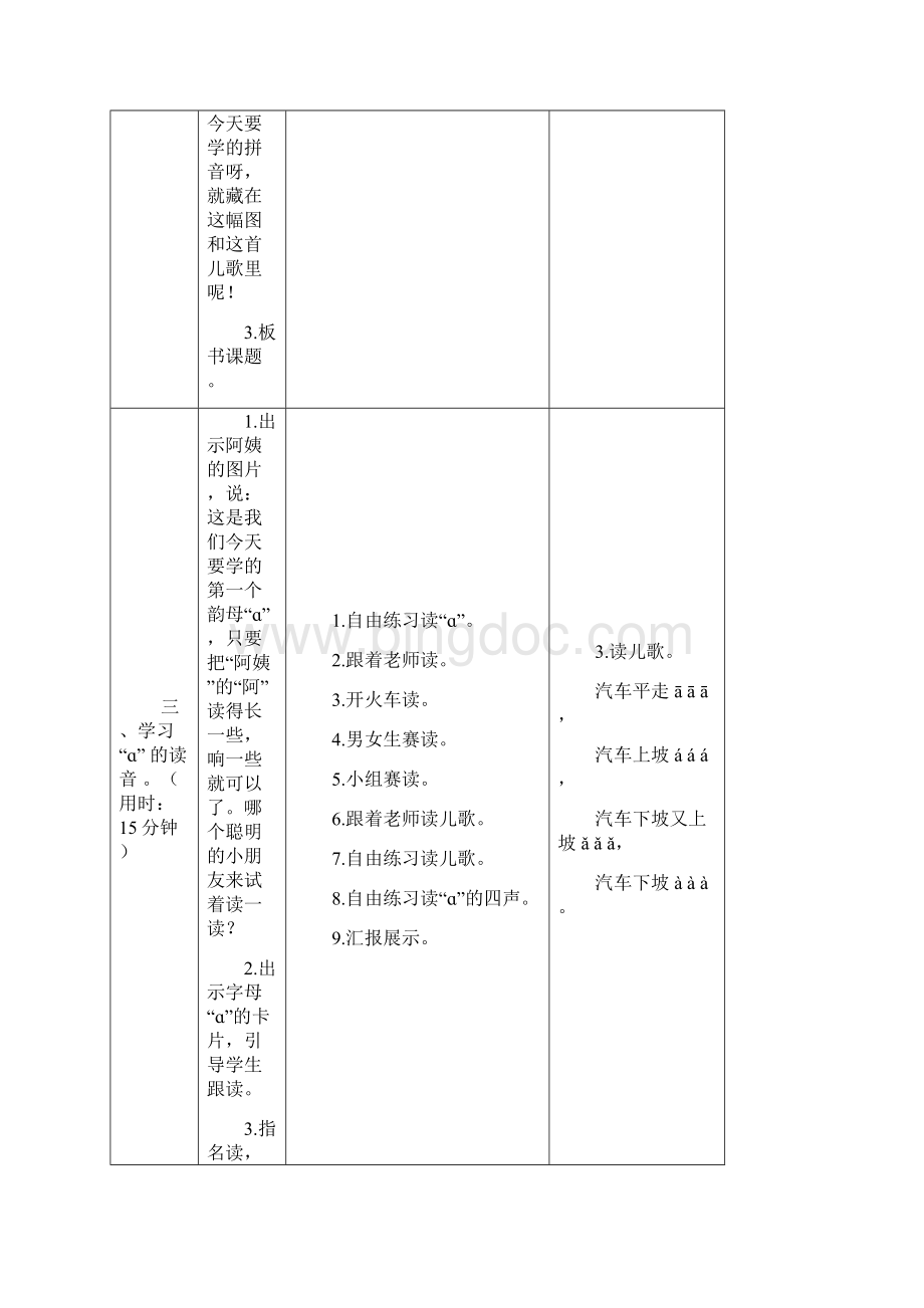 人教版小学一年级教案.docx_第3页