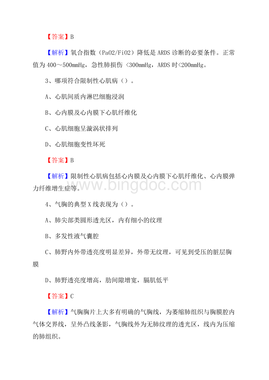 静乐县中医院医药护技人员考试试题及解析文档格式.docx_第2页