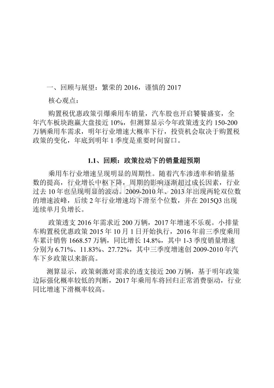 汽车行业回顾与展望分析报告Word文件下载.docx_第2页