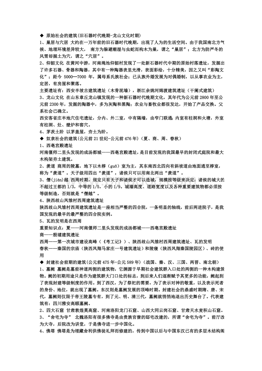 中外建筑史复习资料(完善).doc_第2页