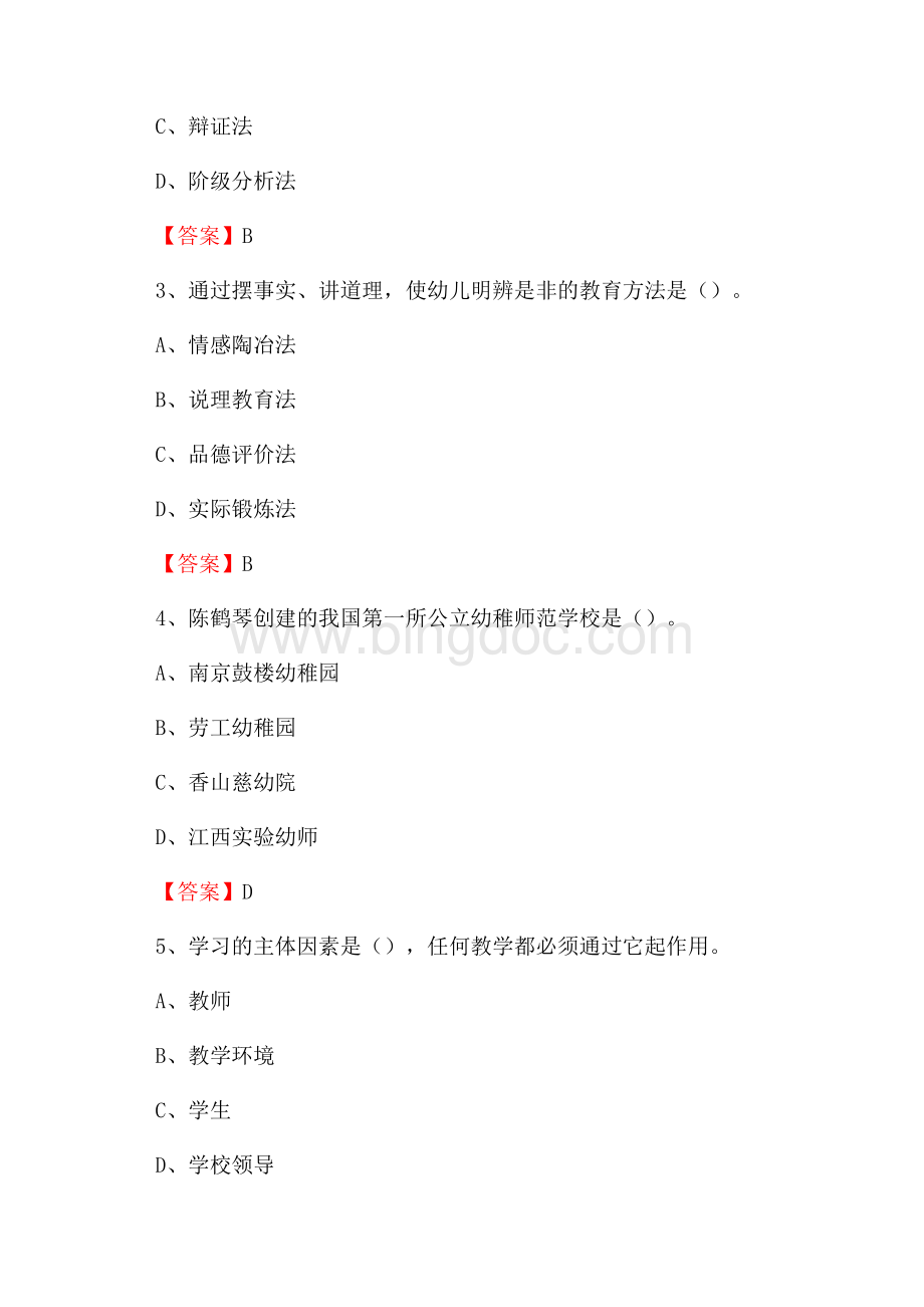 浦口区教师招聘考试《综合基础知识及应用》试题及答案.docx_第2页