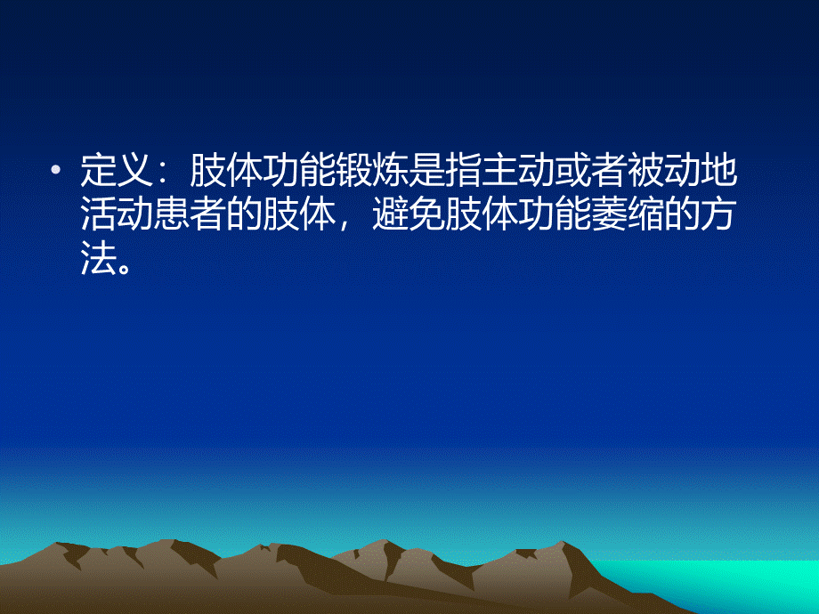 肢体功能锻炼 ppt课件.pptx_第2页