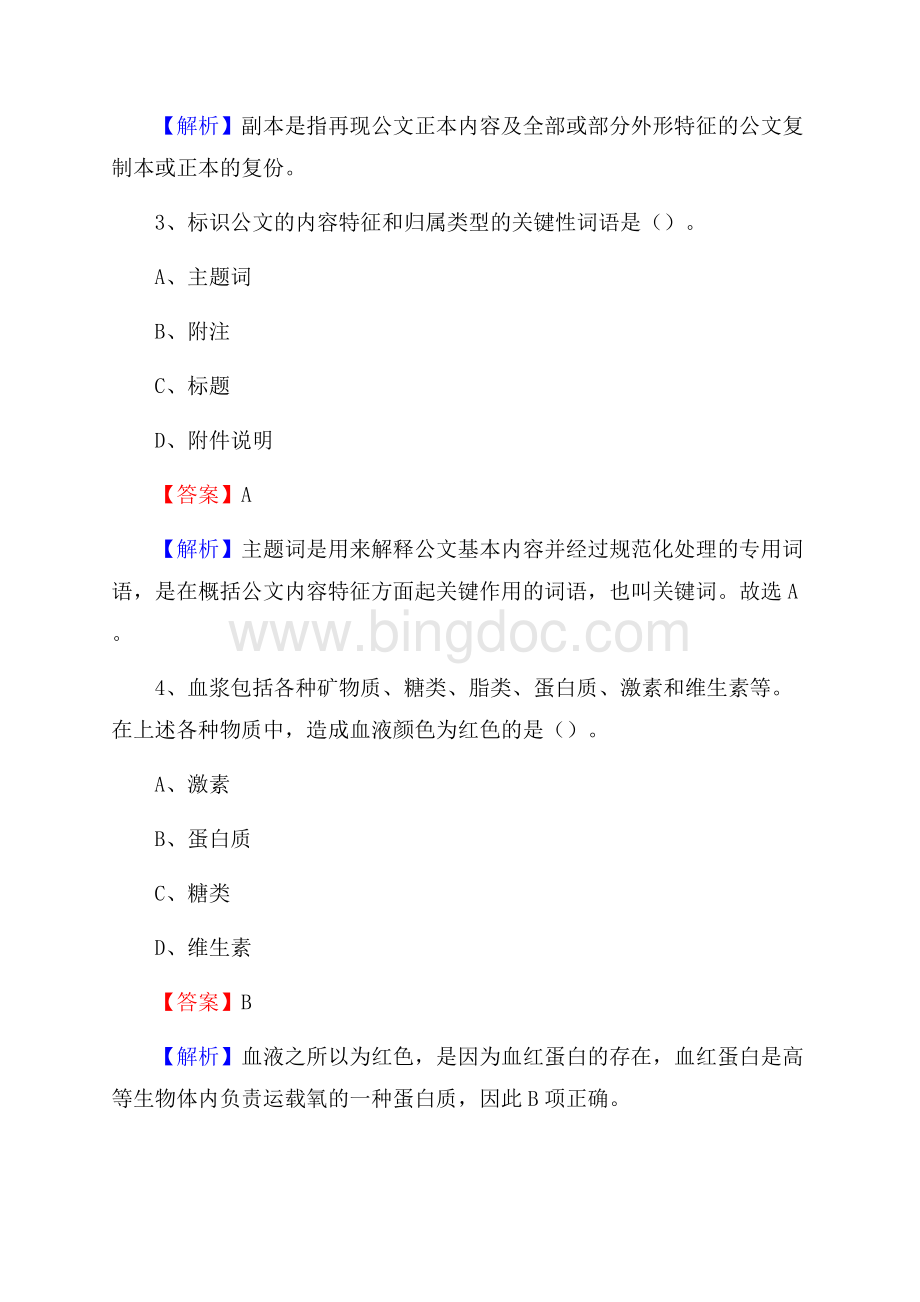 陕西省延安市子长县社区专职工作者招聘《综合应用能力》试题和解析.docx_第2页