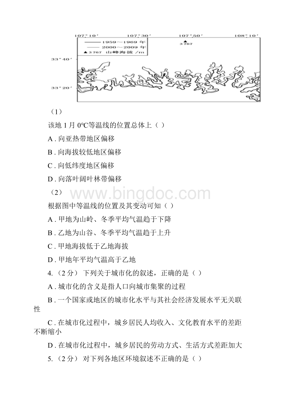 安徽省阜阳市高二上学期期中考试地理试题.docx_第2页