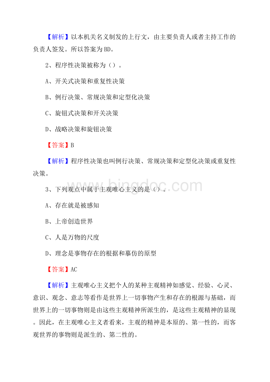 娄烦县博物馆招聘试题及答案Word文件下载.docx_第2页