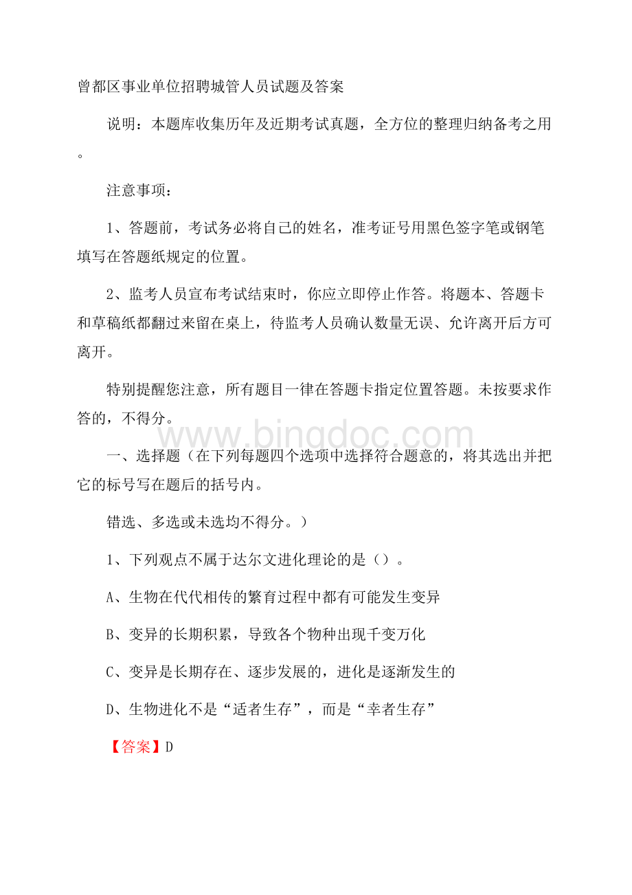 曾都区事业单位招聘城管人员试题及答案.docx_第1页