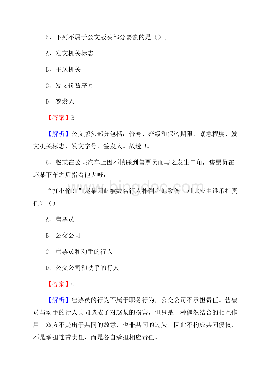 山西省阳泉市郊区农业银行考试真题及答案.docx_第3页