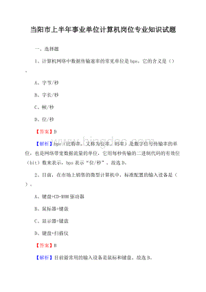 当阳市上半年事业单位计算机岗位专业知识试题Word格式.docx