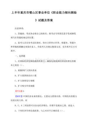 上半年重庆市璧山区事业单位《职业能力倾向测验》试题及答案.docx